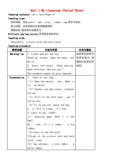 一年级英语上册Unit1Myclassroom(Period3)教案沪教牛津版