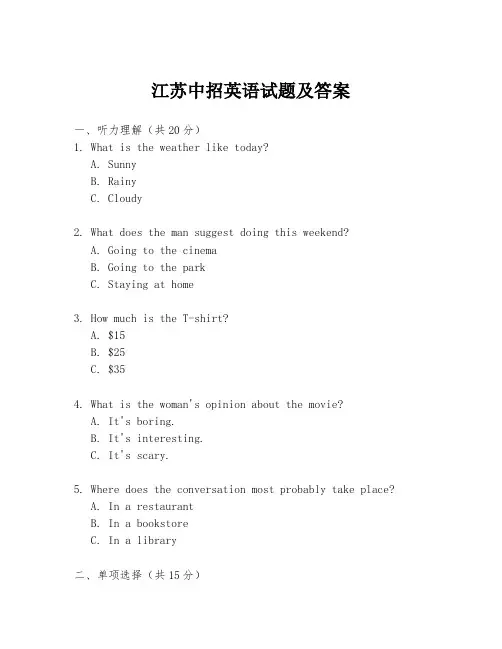江苏中招英语试题及答案