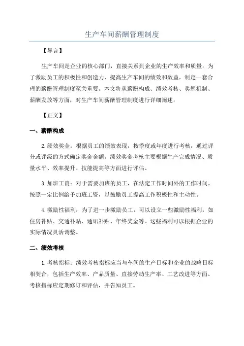 生产车间薪酬管理制度