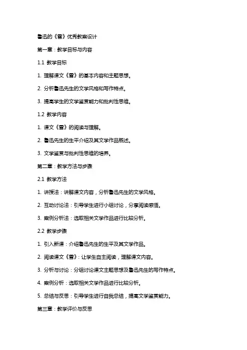 xx鲁迅的雪优秀教案设计