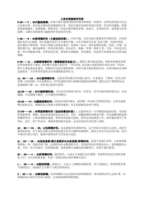 人体24小时自我修复时间表