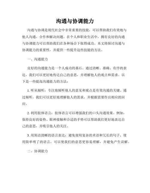 沟通与协调能力