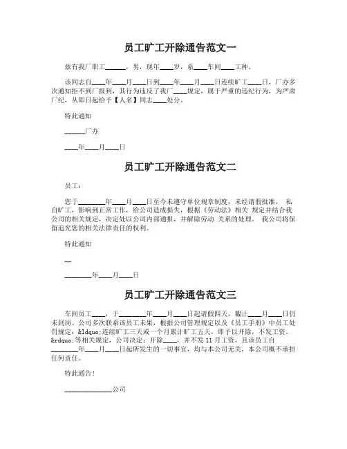 员工旷工开除通告的范文4篇