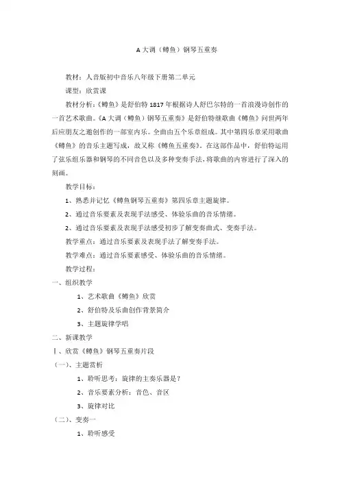 鳟鱼 钢琴五重奏 教案