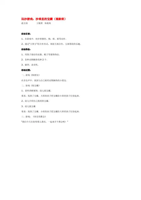 玩沙游戏：沙堆里的宝藏(混龄班)全国幼儿教师风采大赛一等奖精品教案