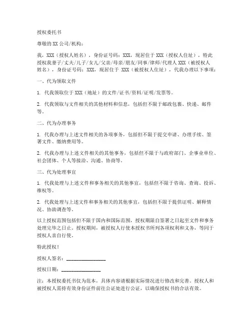 代领文件授权委托书