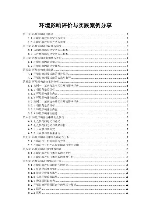 环境影响评价与实践案例分享