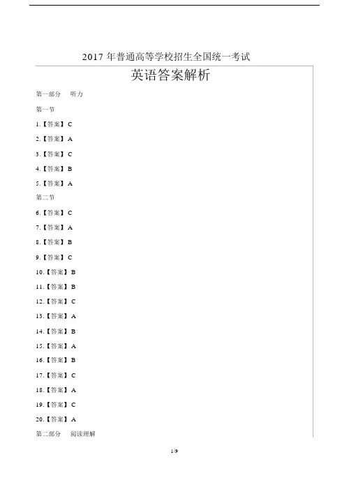 (完整版)高考英语全国卷1-答案.docx