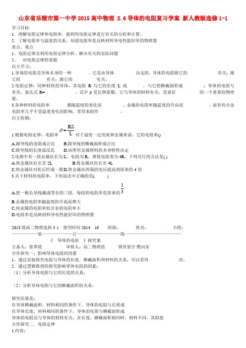 山东省乐陵市第一中学高中物理 2.6导体的电阻复习学案 新人教版选修1-1