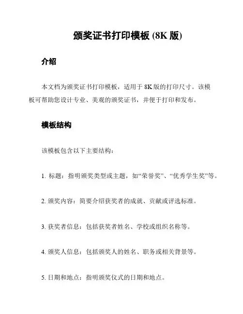 颁奖证书打印模板 (8K版)