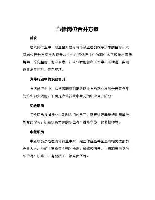汽修岗位晋升方案