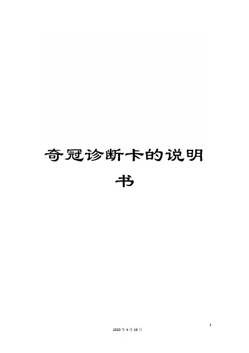 奇冠诊断卡的说明书