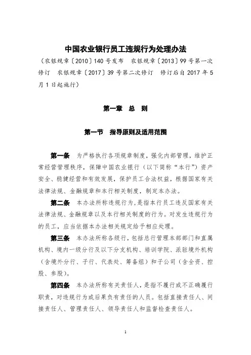 农行违规行为处理办法