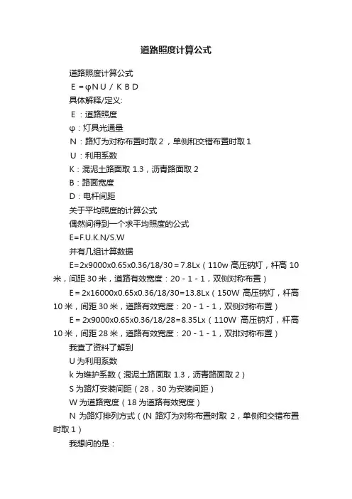道路照度计算公式
