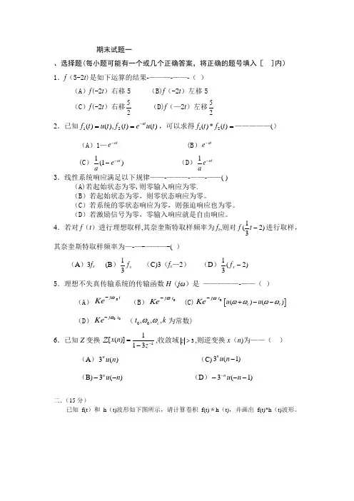 信号与系统期末考试试题