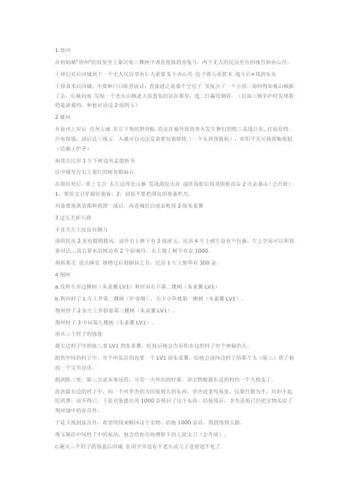 吞食天地2复刻版图文攻略
