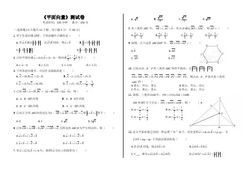 (完整版)高一数学必修4《平面向量》测试卷(含答案),推荐文档