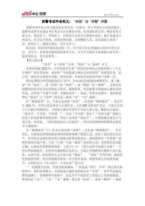 招警考试申论范文：“扶贫”与“扶智”并重