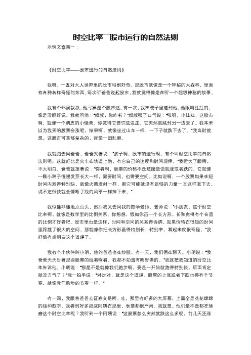 时空比率――股市运行的自然法则