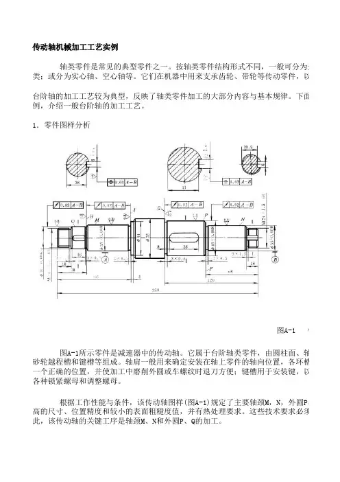 传动轴工艺