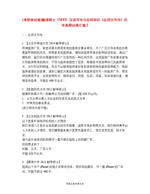 [考研类试卷]翻译硕士(MTI)汉语写作与百科知识(应用文写作)历年真题试卷汇编2.doc