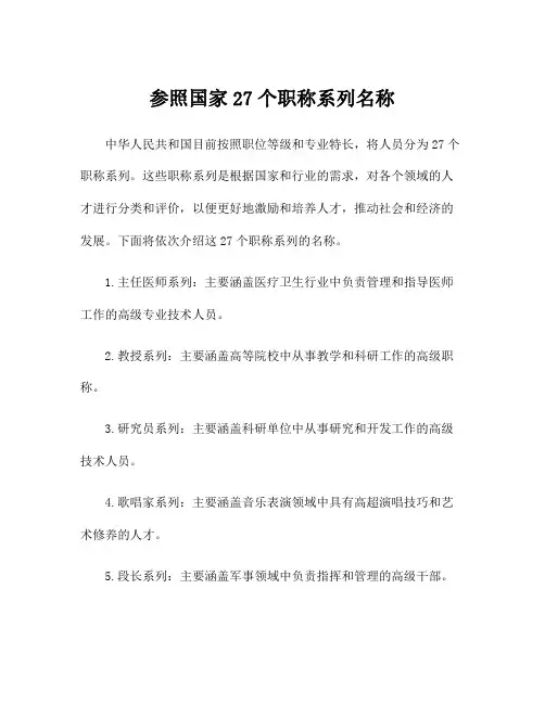 参照国家27个职称系列名称