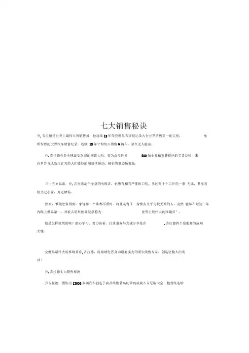 七大销售秘诀