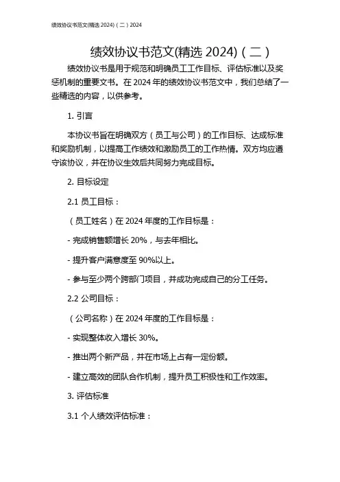 绩效协议书范文(精选2024)(二)2024