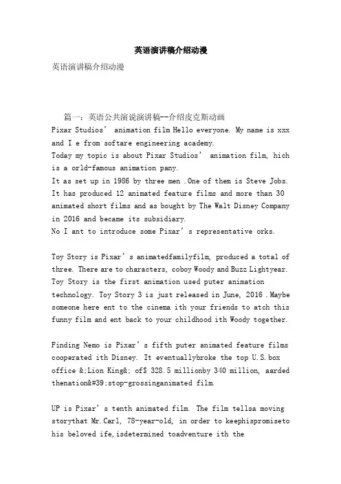 英语演讲稿介绍动漫