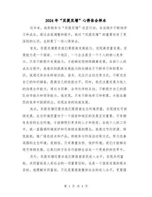 2024年“双提双增”心得体会样本(2篇)
