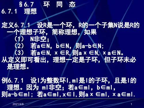 4：环同态