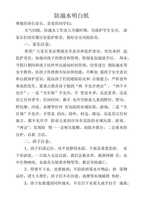 防溺水明白纸