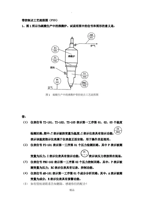 带控制点的工艺流程图符号说明