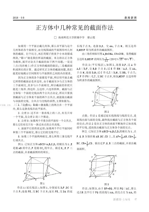 正方体中几种常见的截面作法