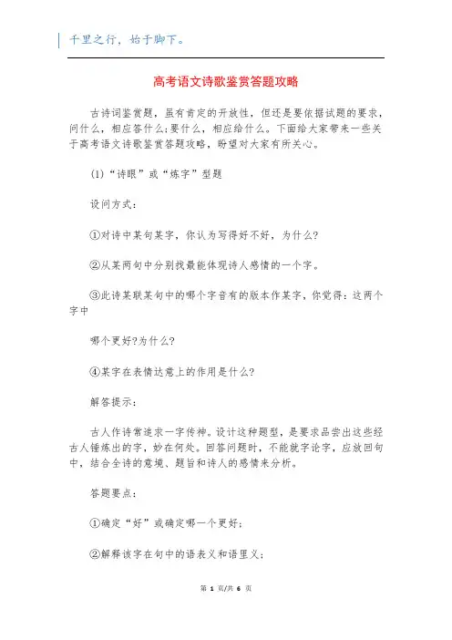 高考语文诗歌鉴赏答题攻略