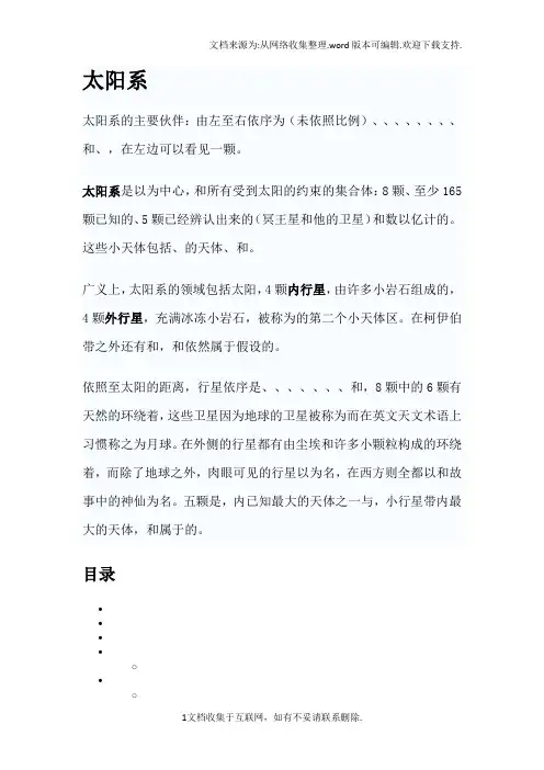 太阳系