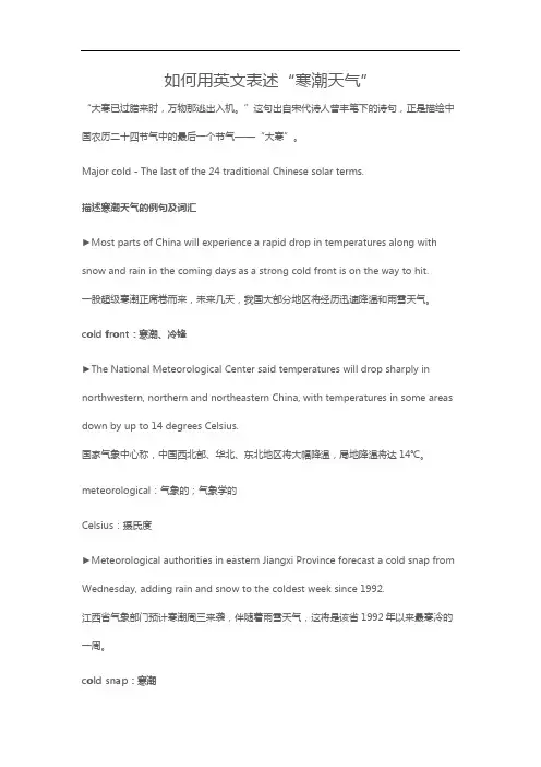 用英文表述寒潮及寒冷天气