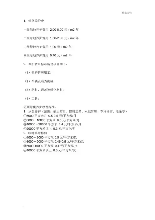 绿化养护收费标准