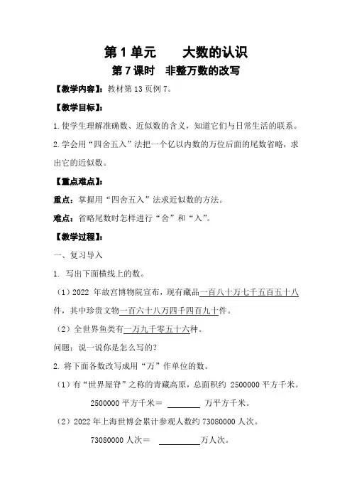 非整万数的改写