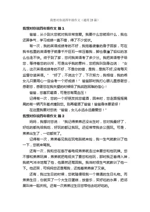 我想对你说四年级作文（通用23篇）