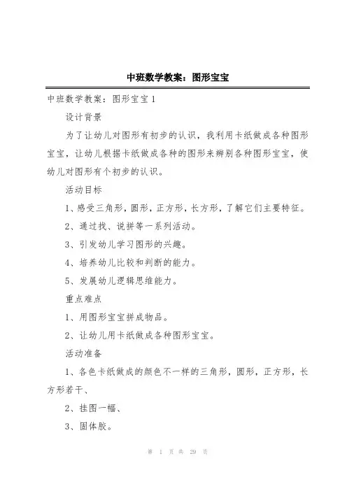 中班数学教案：图形宝宝