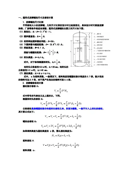 通用式发酵罐的设计与计算