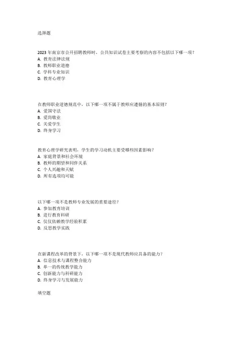 2023年南京市公开招聘教师公共知识试卷