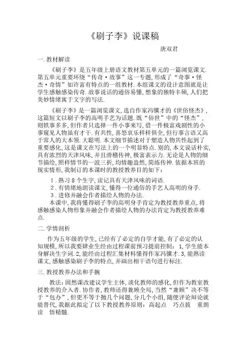 刷子李说课稿