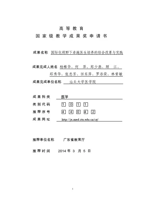 01-国家级教学成果申请书