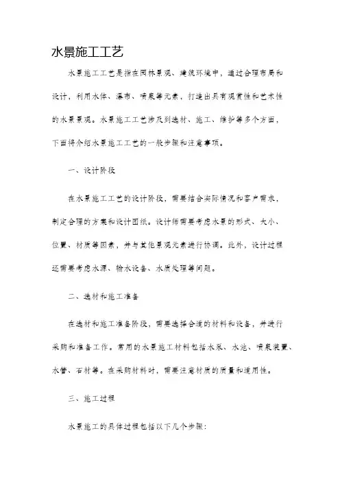 水景施工工艺