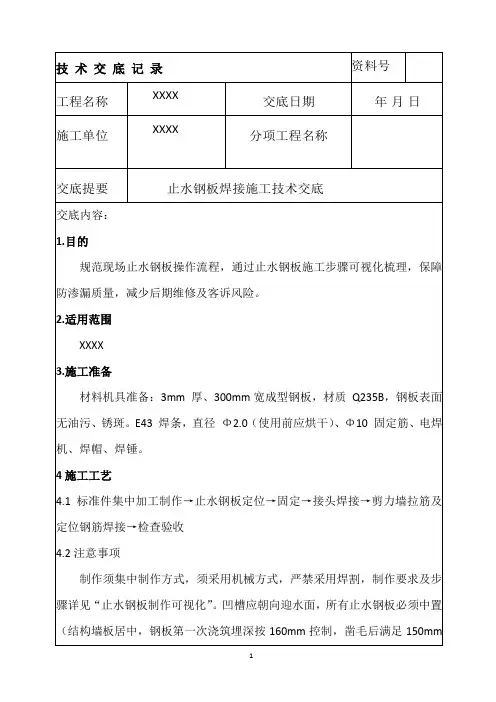 止水钢板焊接技术交底