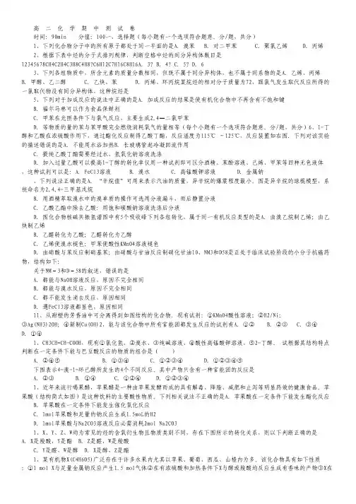 山东省曲阜师大附中2014-2015学年高二下学期期中考试化学试卷.pdf
