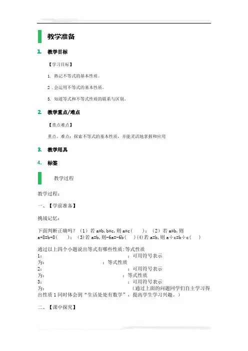初中数学(苏科版)七年级-11.3 不等式的性质_教学设计_教案(课件免费下载)