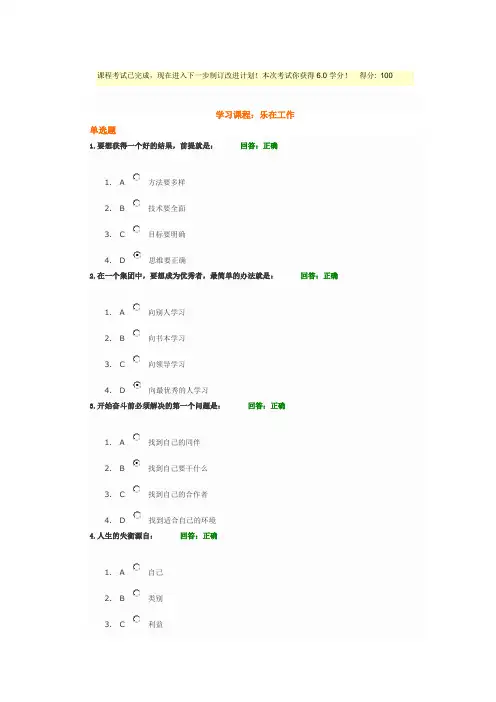 乐在工作